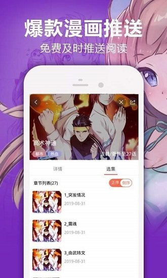 人性漫画APP截图