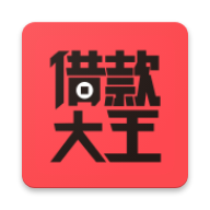 借款大王贷款APP