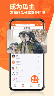 番木瓜漫画免费截图