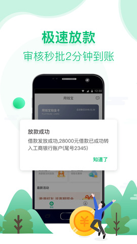 用钱宝借款APP