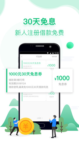 用钱宝借款APP