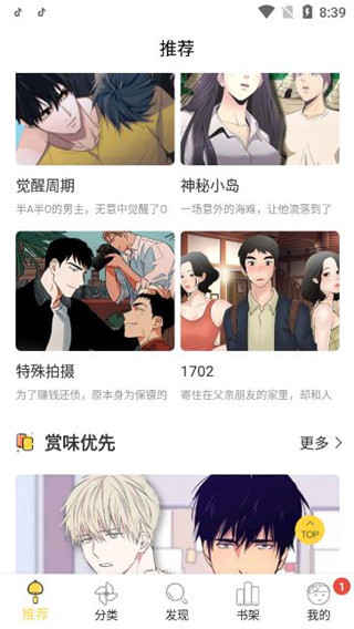 mimei漫画免费版