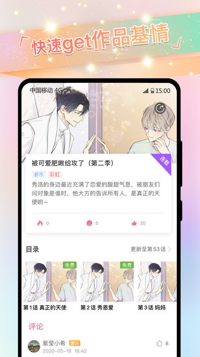 免单漫画APP