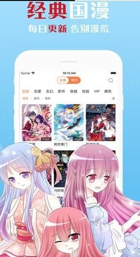 橙社漫画截图