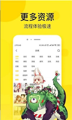 壁咚漫画最新版截图