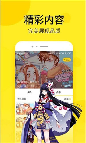 壁咚漫画最新版截图