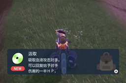 宝可梦朱紫汲取技能在哪-宝可梦朱紫汲取技能位置介绍