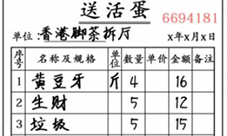 汉字找茬王奇怪的单据怎样过-关卡通关攻略