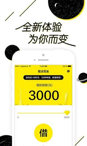 魔法现金贷款APP