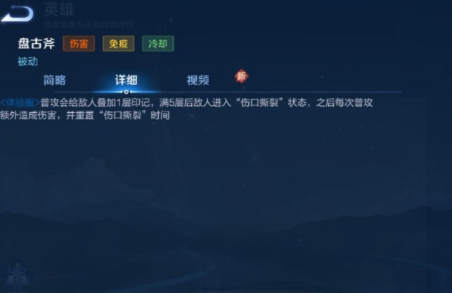 王者荣耀盘古重做之后厉害吗-王者荣耀盘古重做技能效果一览