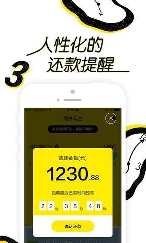 魔法现金贷款APP