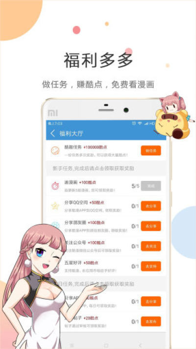 酷漫漫画免费漫画截图