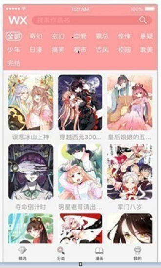 漫画袋截图