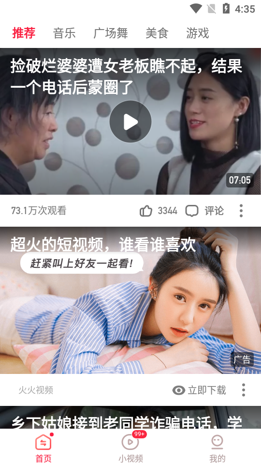 热播视频app截图