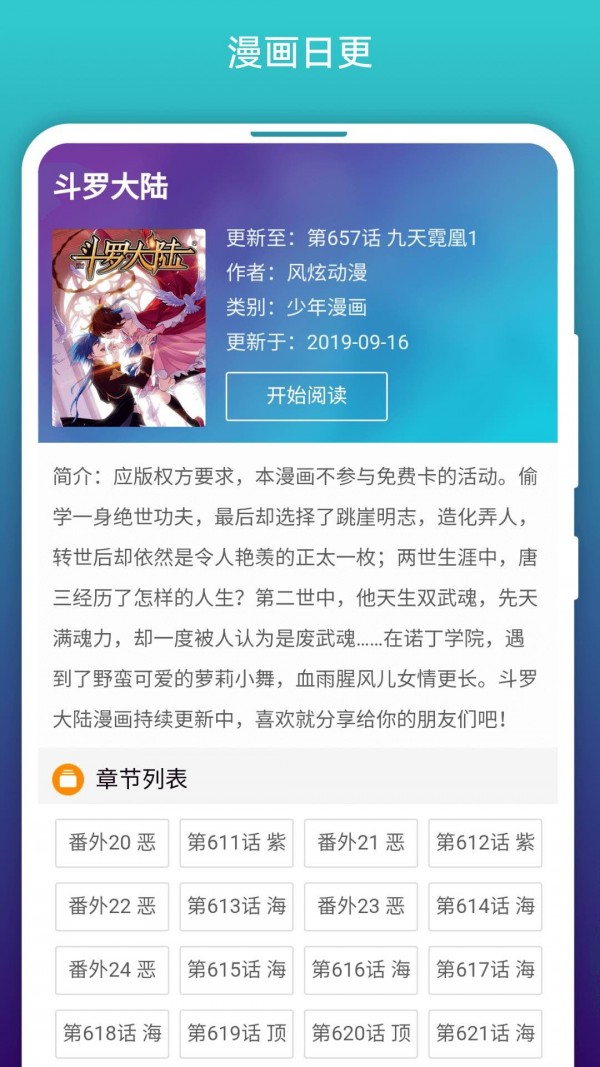 免费漫画阅站app截图