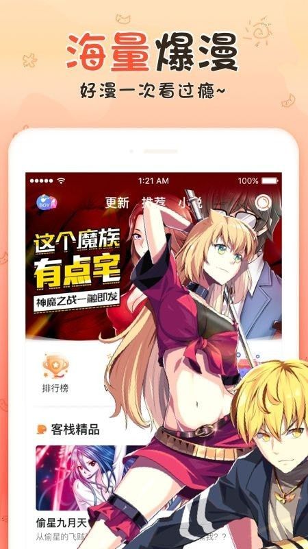 棒棒漫图漫画截图