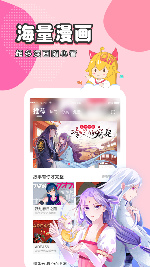 特殊奖励漫画截图