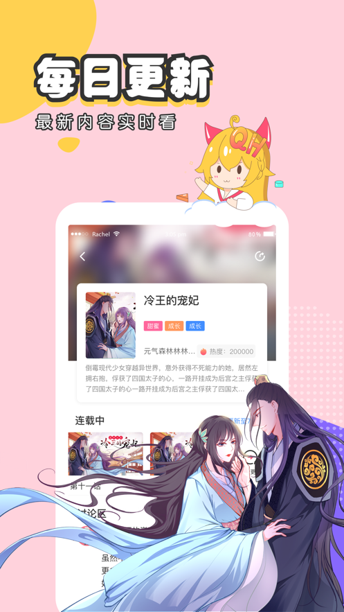 特殊奖励漫画截图