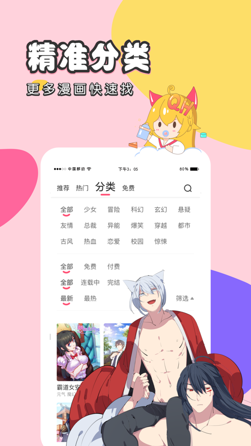 特殊奖励漫画截图