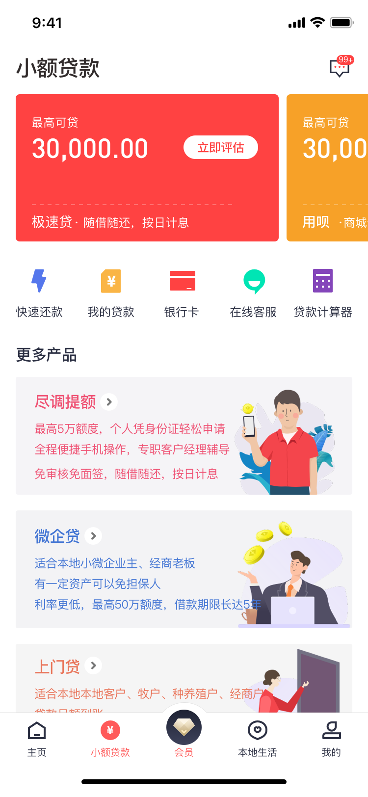 乡助小额贷款截图