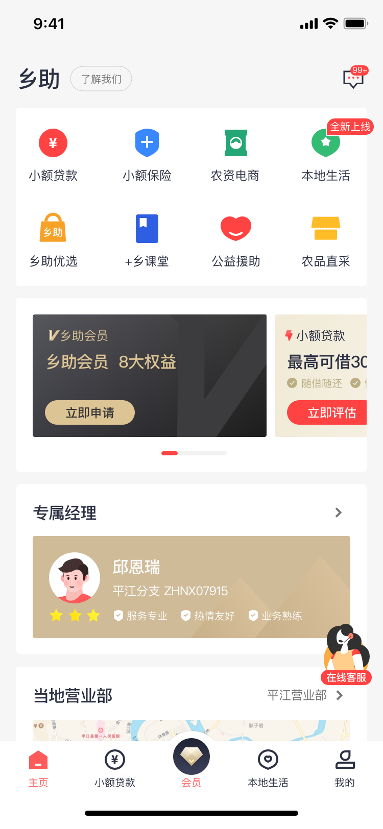 乡助小额贷款截图