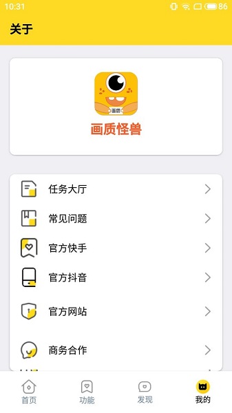 画质怪兽最新版截图