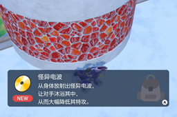 宝可梦朱紫怪异电波技能在哪-宝可梦朱紫怪异电波技能位置介绍
