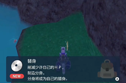宝可梦朱紫替身技能在哪-宝可梦朱紫替身技能位置介绍