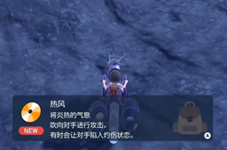 宝可梦朱紫热风技能在哪-宝可梦朱紫热风技能位置介绍