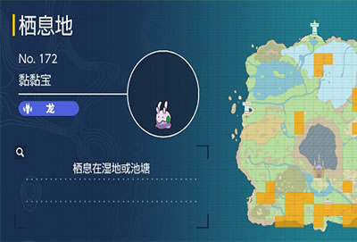 宝可梦朱紫黏黏宝在哪-宝可梦朱紫黏黏宝位置介绍
