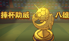咸鱼之王捧杯助威怎样玩-活动玩法攻略