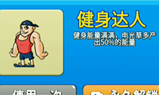 别惹农夫健身达人怎样解锁-皮肤获得攻略
