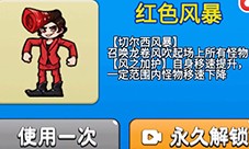 别惹农夫红色风暴怎样解锁-隐藏皮肤获得方法