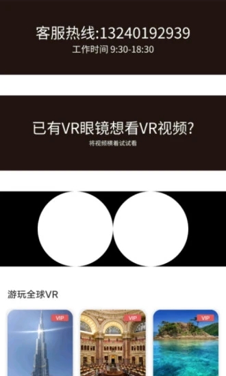 VR全景视频app