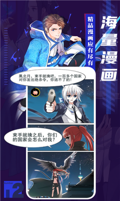 萌师在上漫画截图