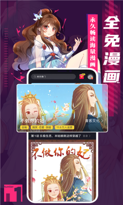 萌师在上漫画截图