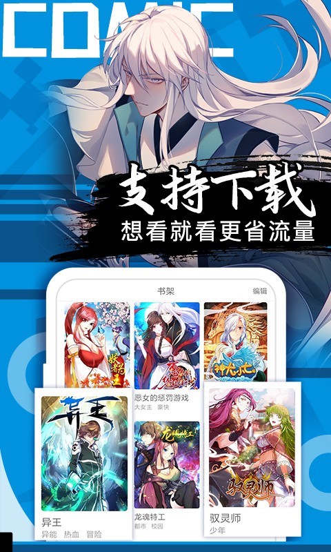 奇特漫画截图