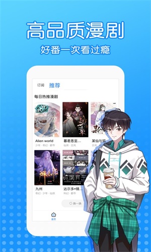 漫画圈免费截图