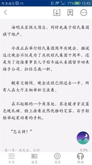 喜阅小说手机版截图