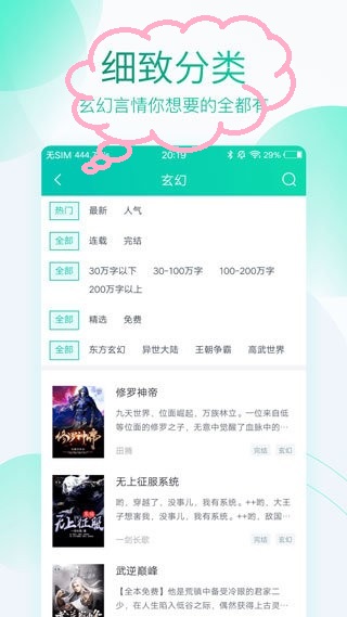 无限免费小说截图