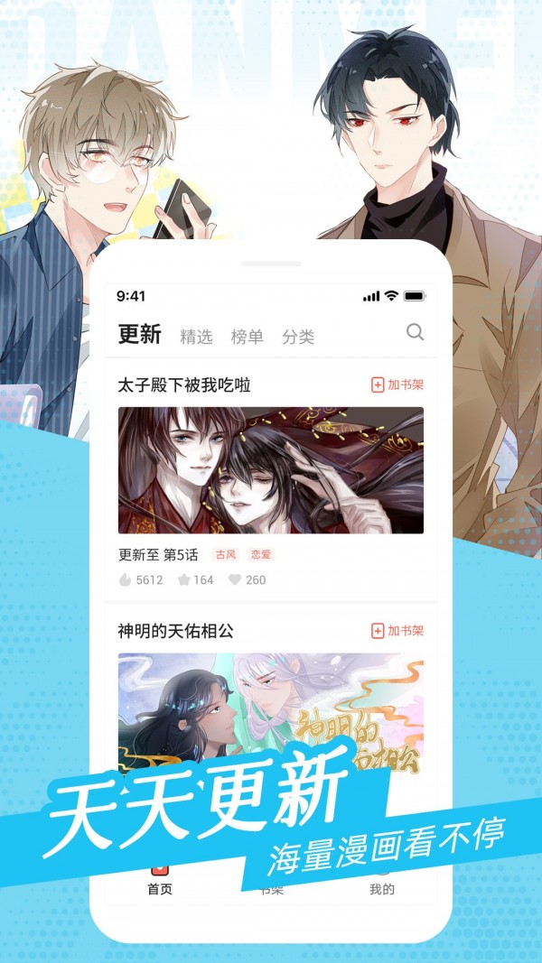 漫画park截图