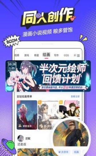 b次元漫画截图