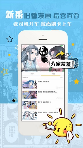 哔咔岛漫画APP截图