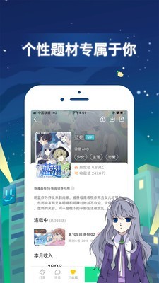 微漫漫画app