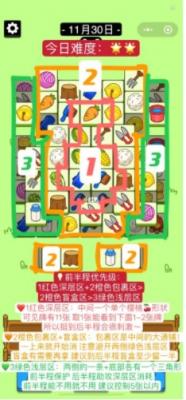 羊了个羊11月30日关卡攻略一览-羊了个羊11.30怎样过关