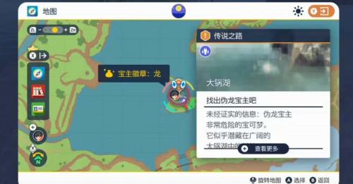 宝可梦朱紫伪龙宝主在哪里-宝可梦朱紫伪龙宝主怎样找