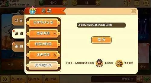 迷你世界12月1日激活码一览-迷你世界12月1日激活码最新分享