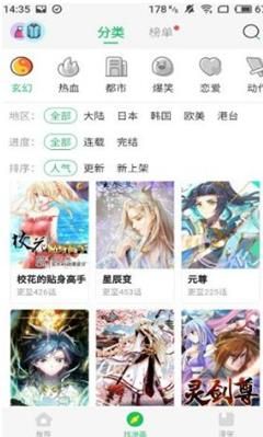 来玩漫画截图