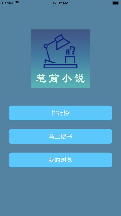 笔筒小说截图