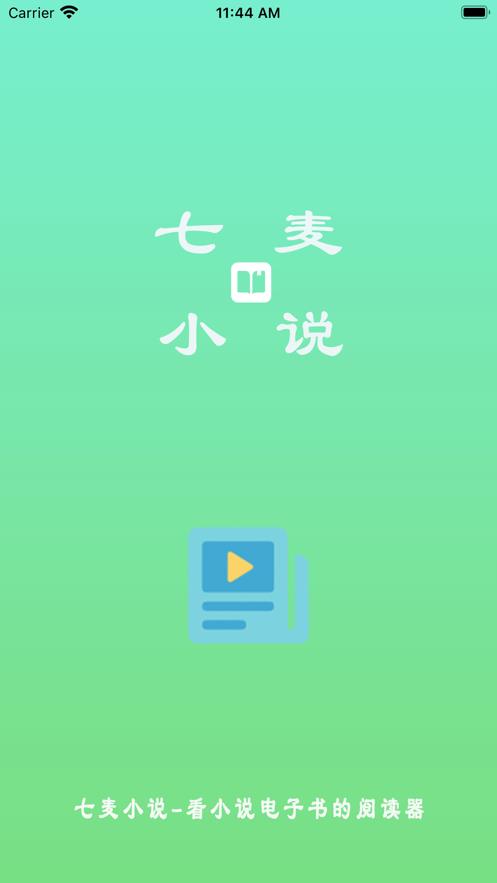 七麦小说截图